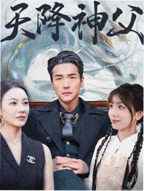 潮汐档案剧集资源海报